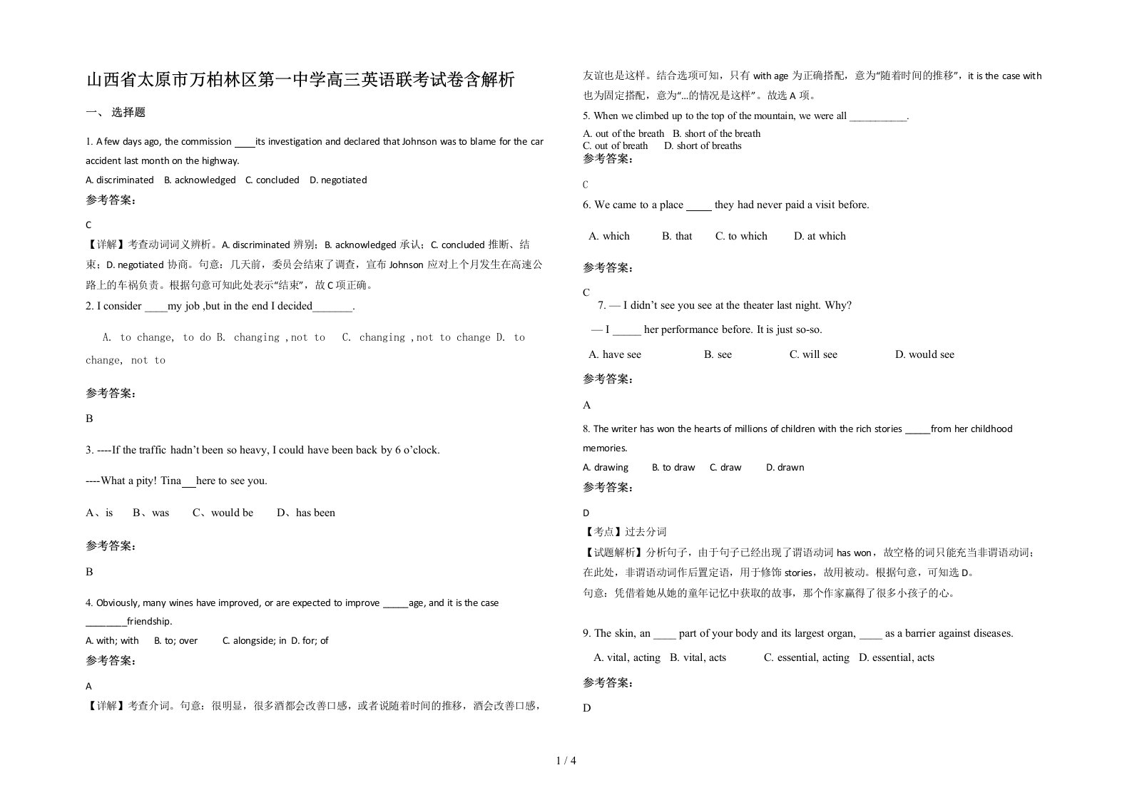 山西省太原市万柏林区第一中学高三英语联考试卷含解析