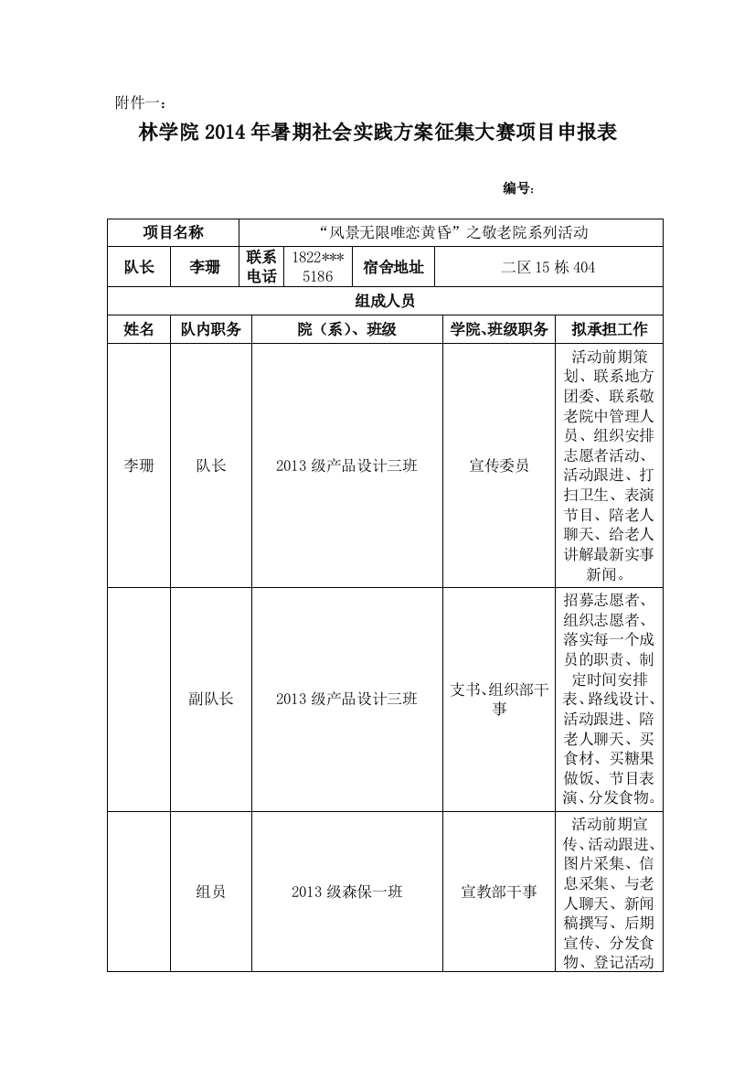 大学生暑期社会实践方案设计