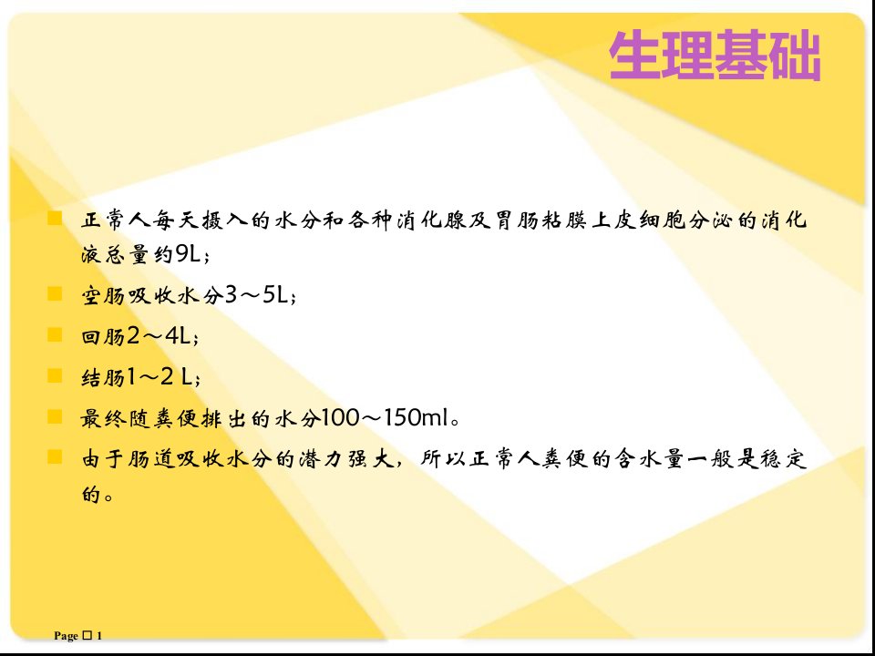 化疗相关性腹泻的治疗ppt课件