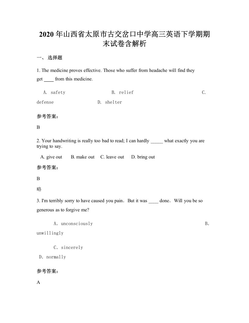 2020年山西省太原市古交岔口中学高三英语下学期期末试卷含解析