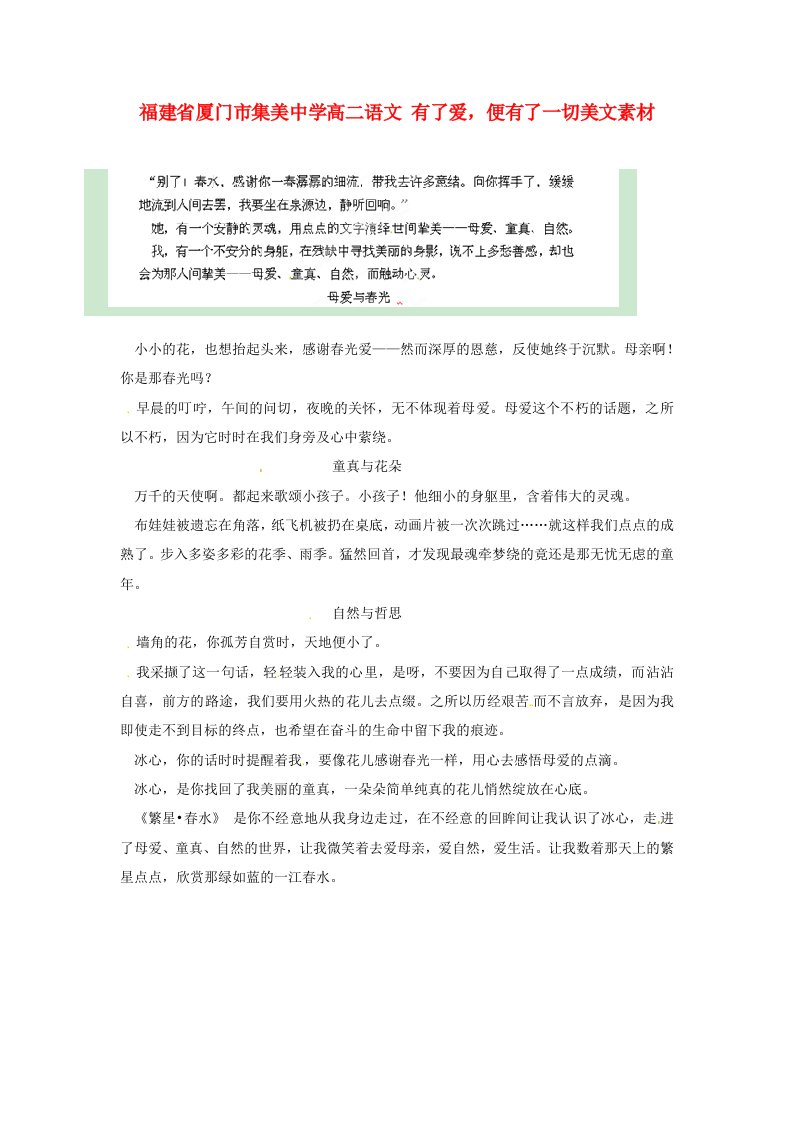 福建省厦门市集美中学高二语文