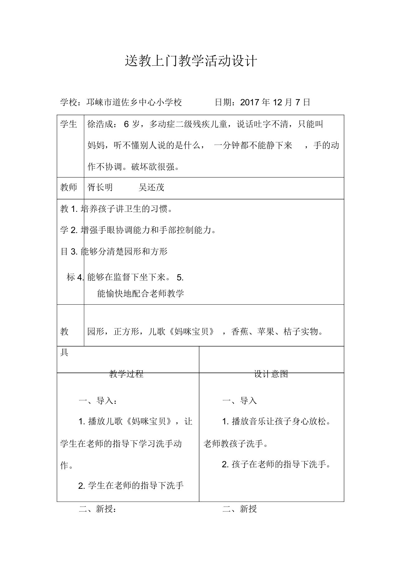 送教上门教案