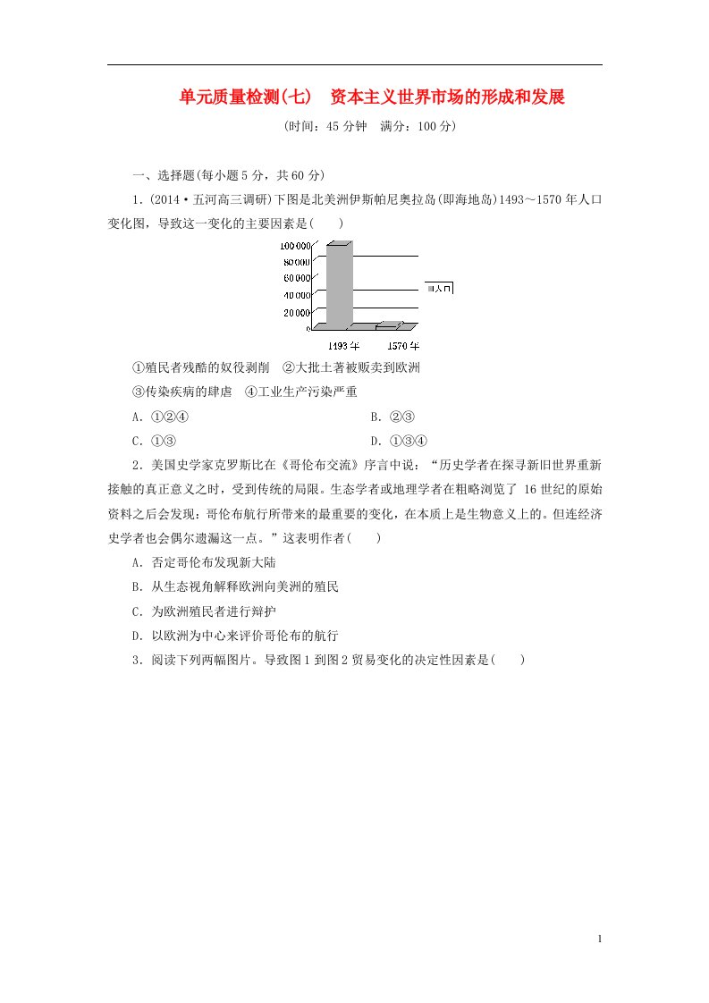 高考历史一轮总复习