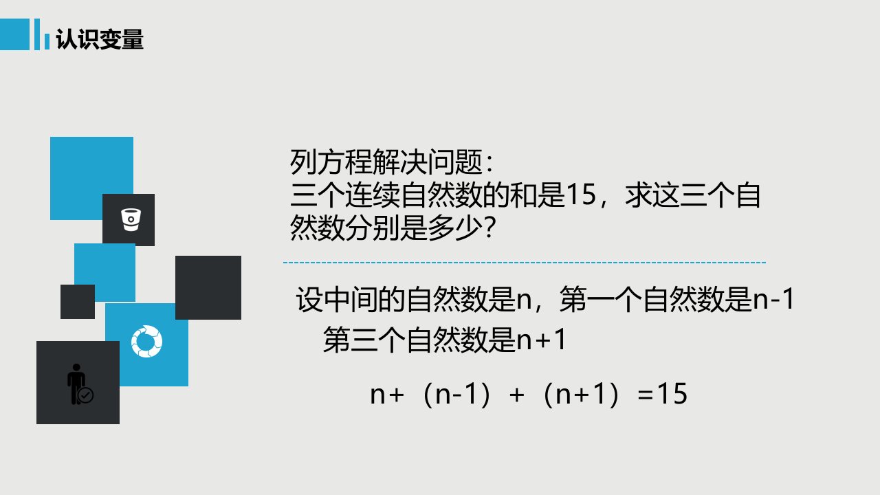 巧解数学题变量的应用课件