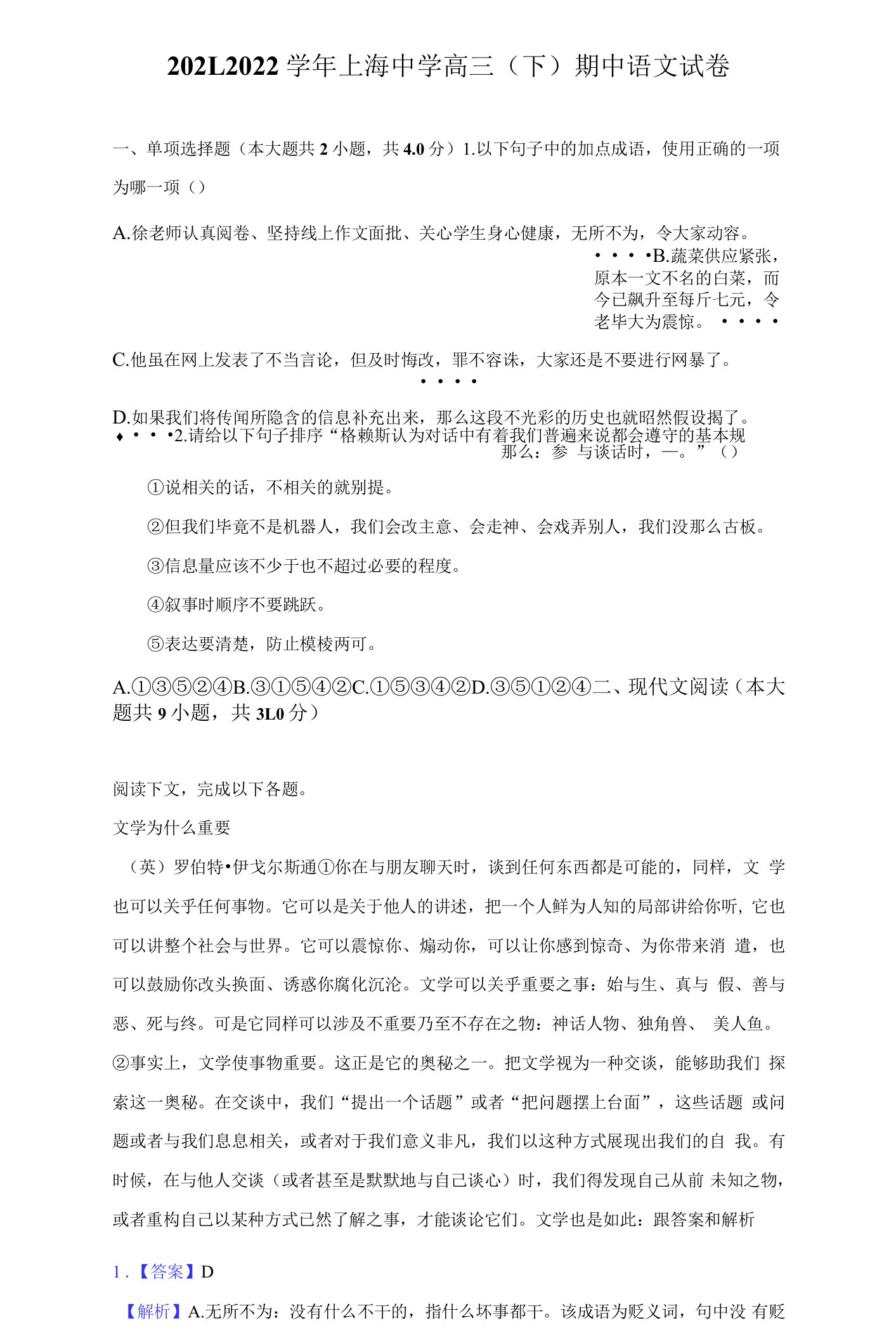 2021-2022学年上海中学高三（下）期中语文试卷（附答案详解）