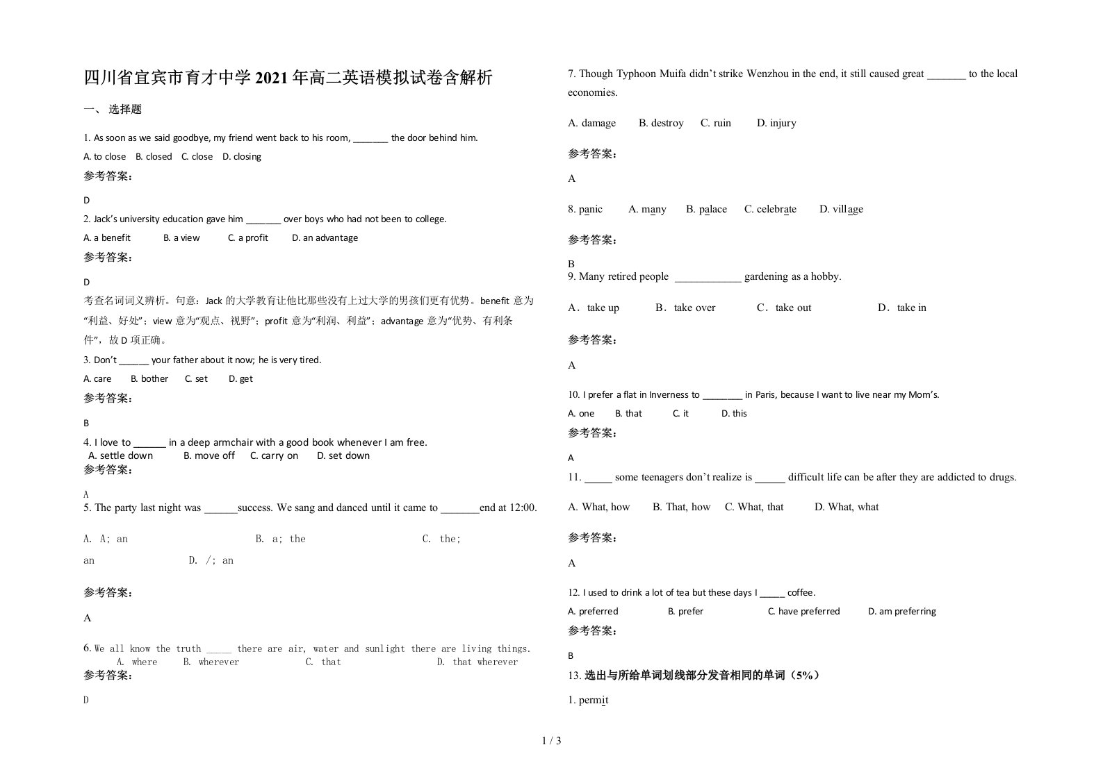 四川省宜宾市育才中学2021年高二英语模拟试卷含解析