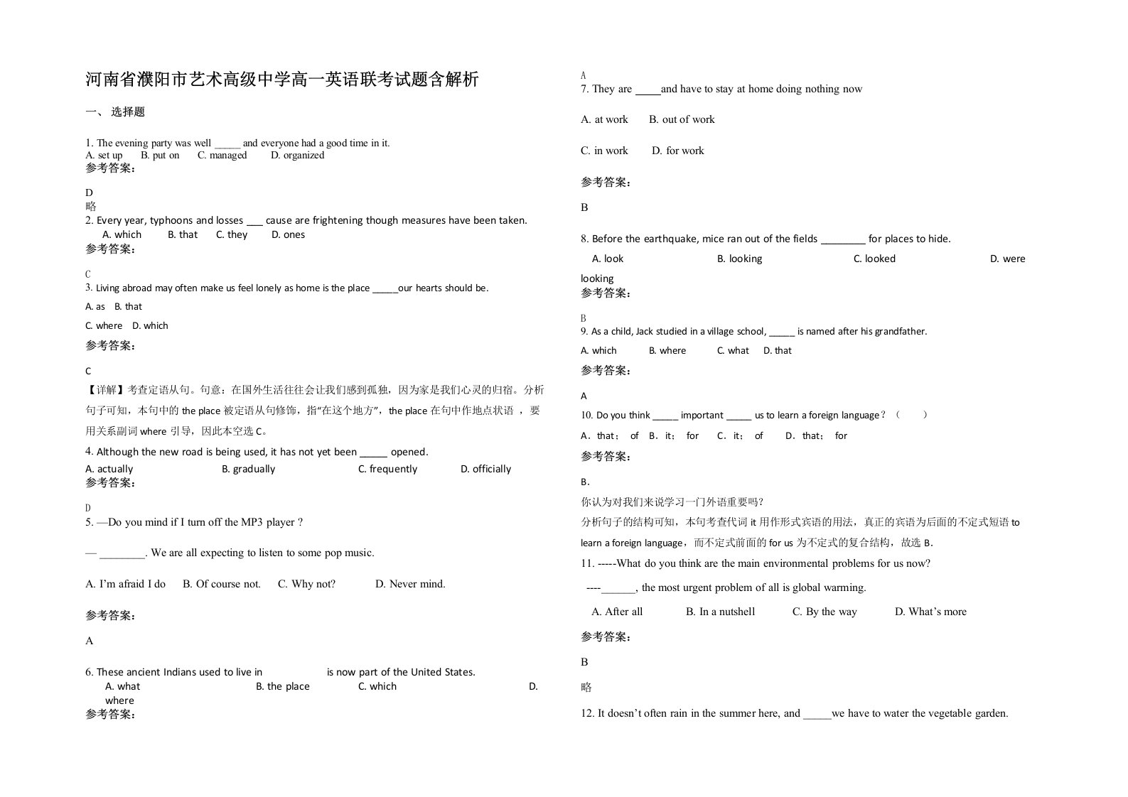 河南省濮阳市艺术高级中学高一英语联考试题含解析