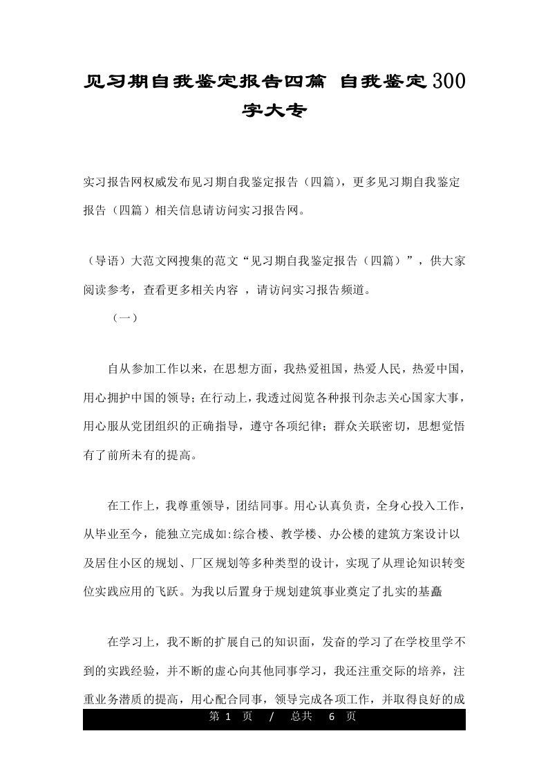 见习期自我鉴定报告四篇