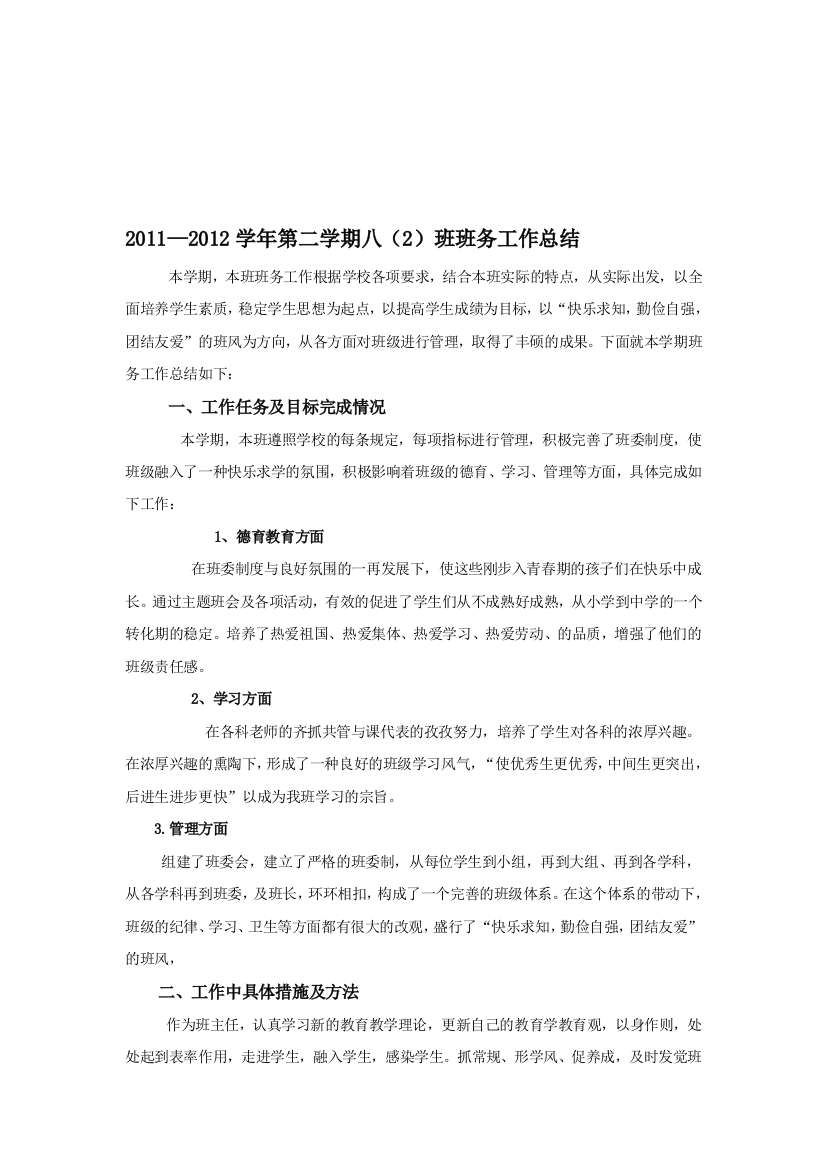 2011-2012学年第二学期总结