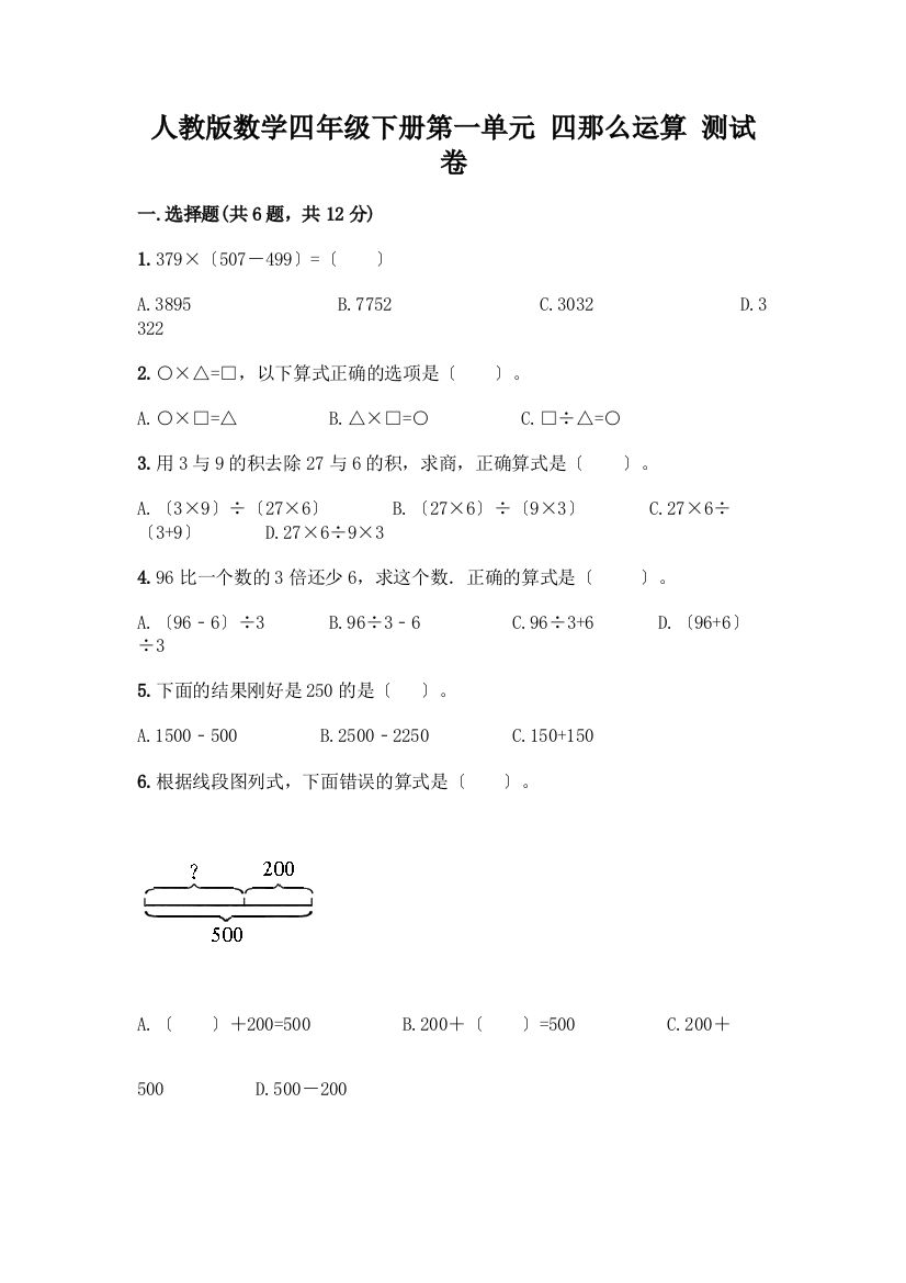 数学四年级下册第一单元四则运算测试卷加答案(典型题)