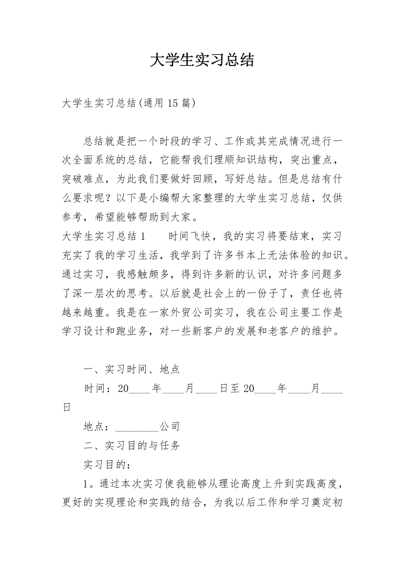 大学生实习总结_97