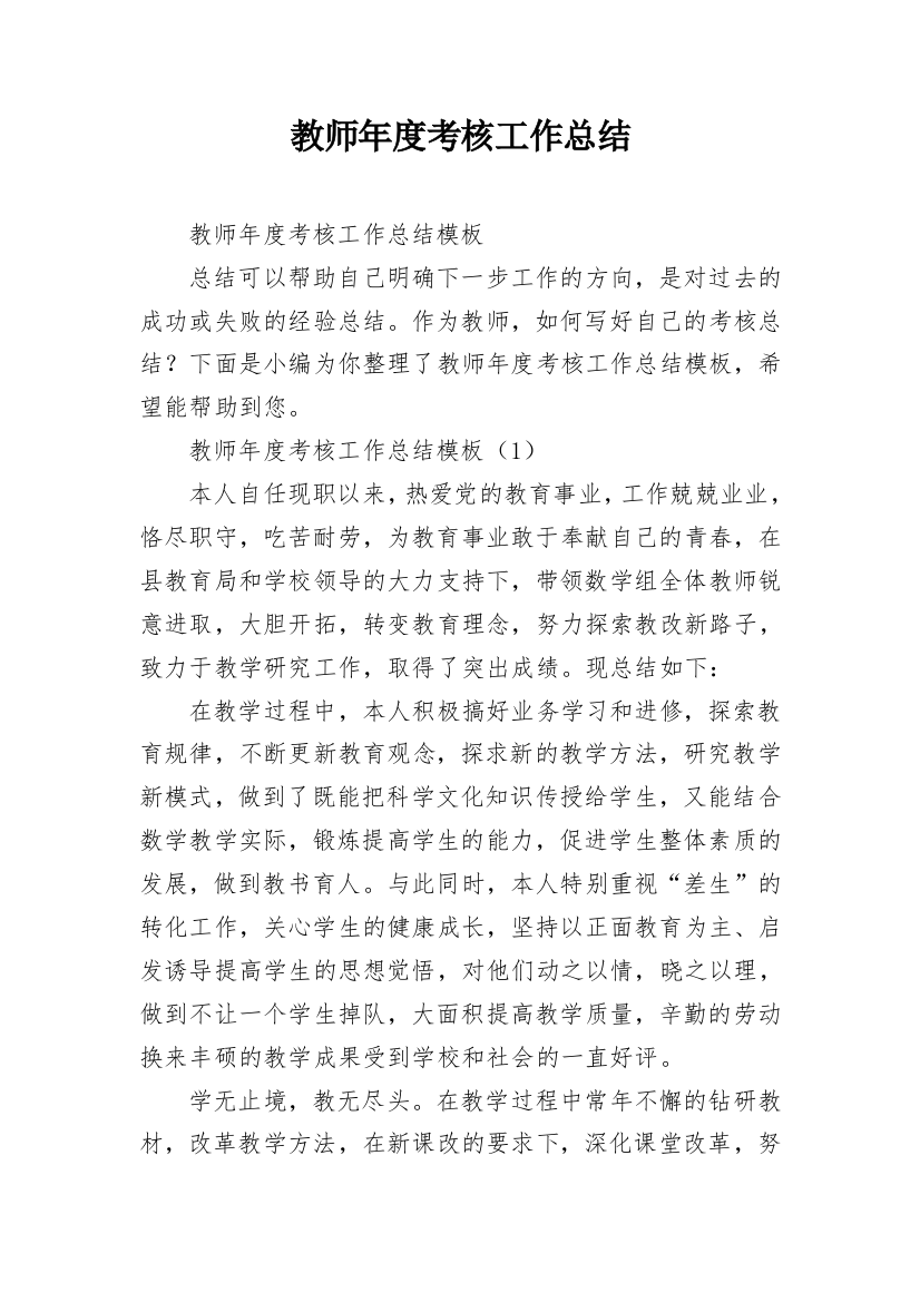 教师年度考核工作总结_61