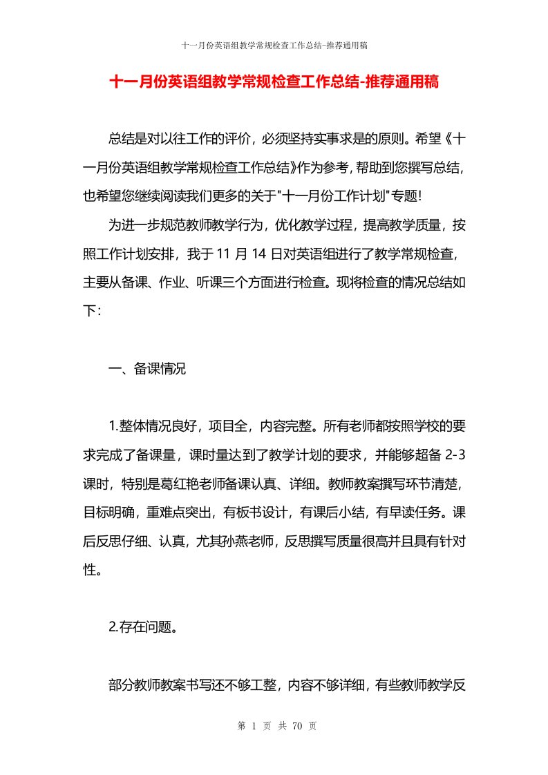 十一月份英语组教学常规检查工作总结