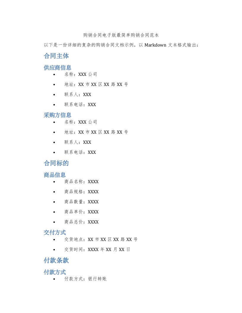 购销合同电子版最简单购销合同范本