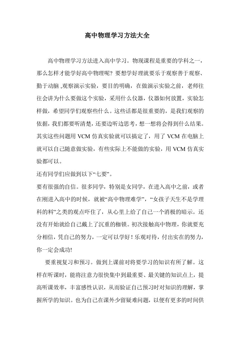 高中物理学习方法大全