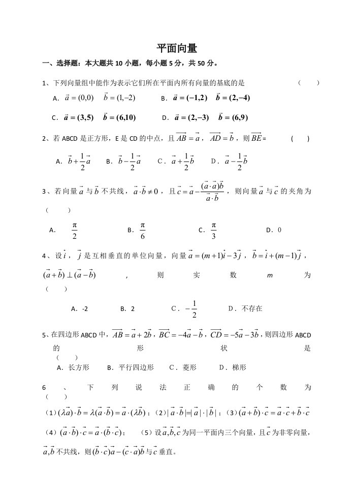 高一数学《平面向量》期末练习题及答案