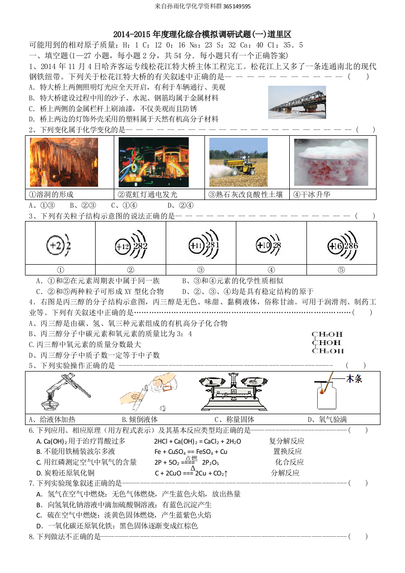 道里区2015年1区模拟