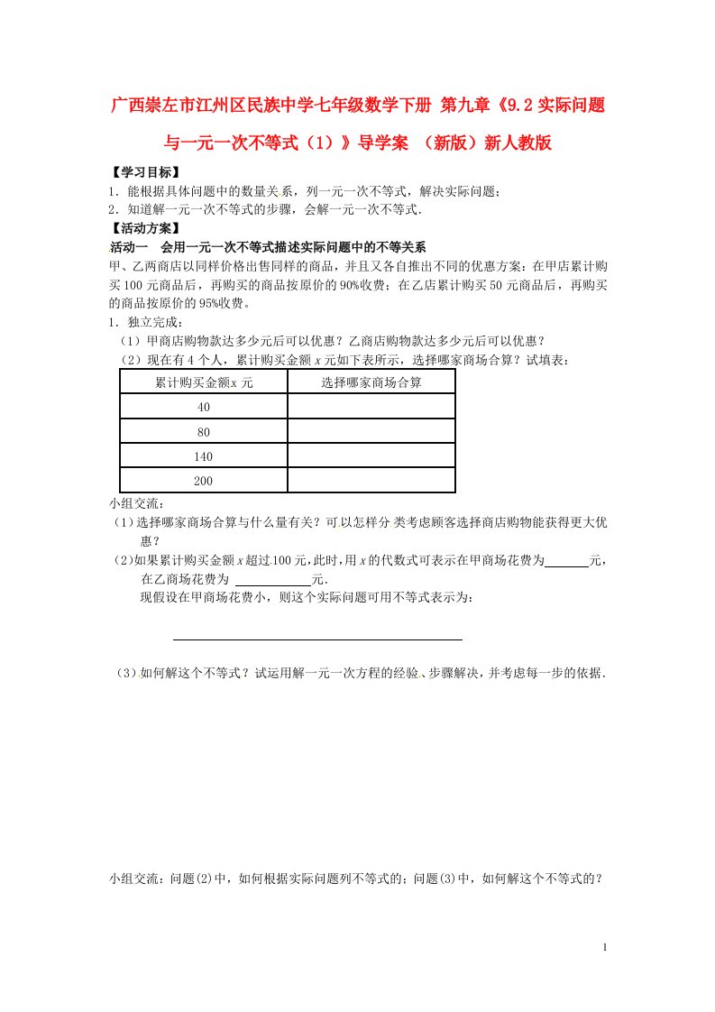 广西崇左江州区民族中学春七年级数学下册