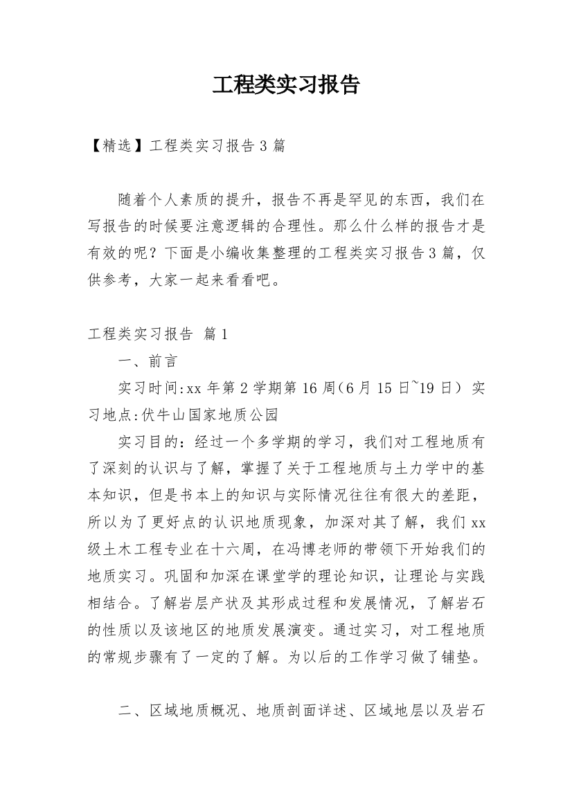 工程类实习报告_43