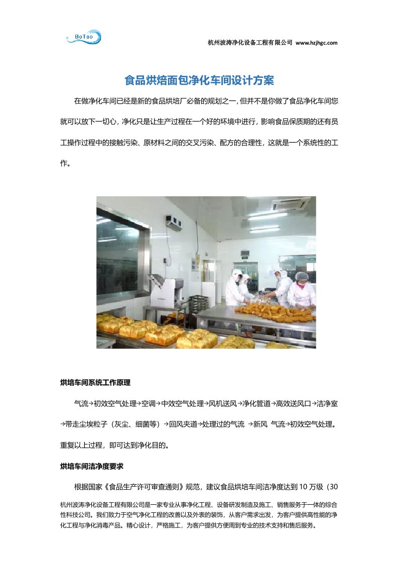 食品烘培面包净化车间设计方案