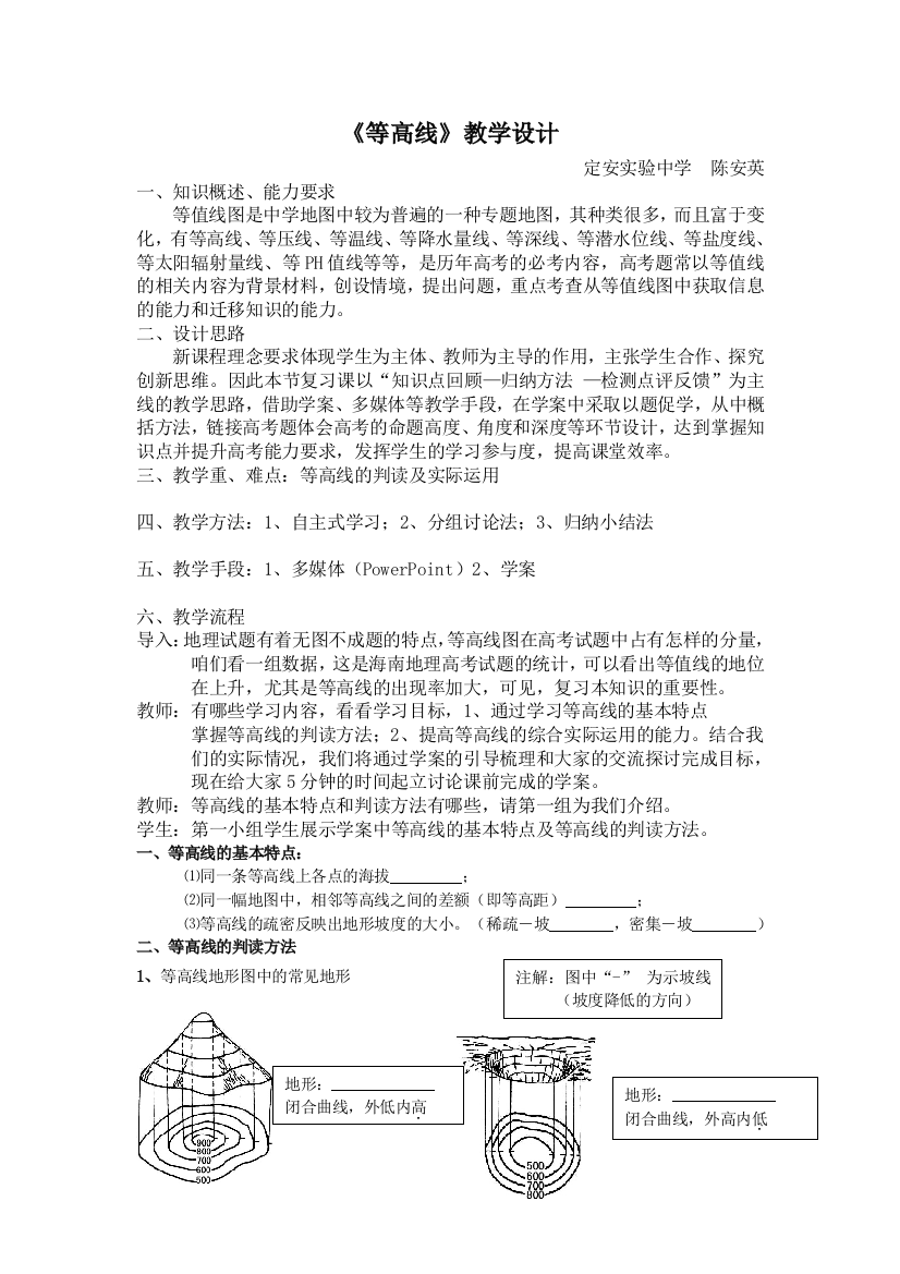 (完整版)《等高线》教学设计