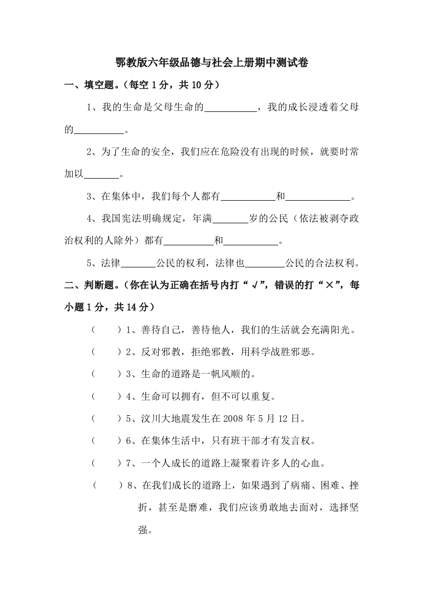 鄂教版六年级品德与社会上册期中测试卷