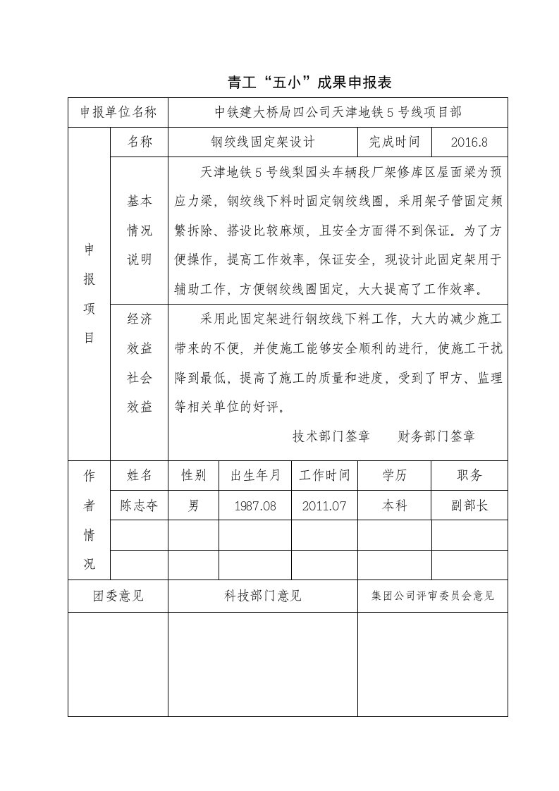 钢绞线固定架设计