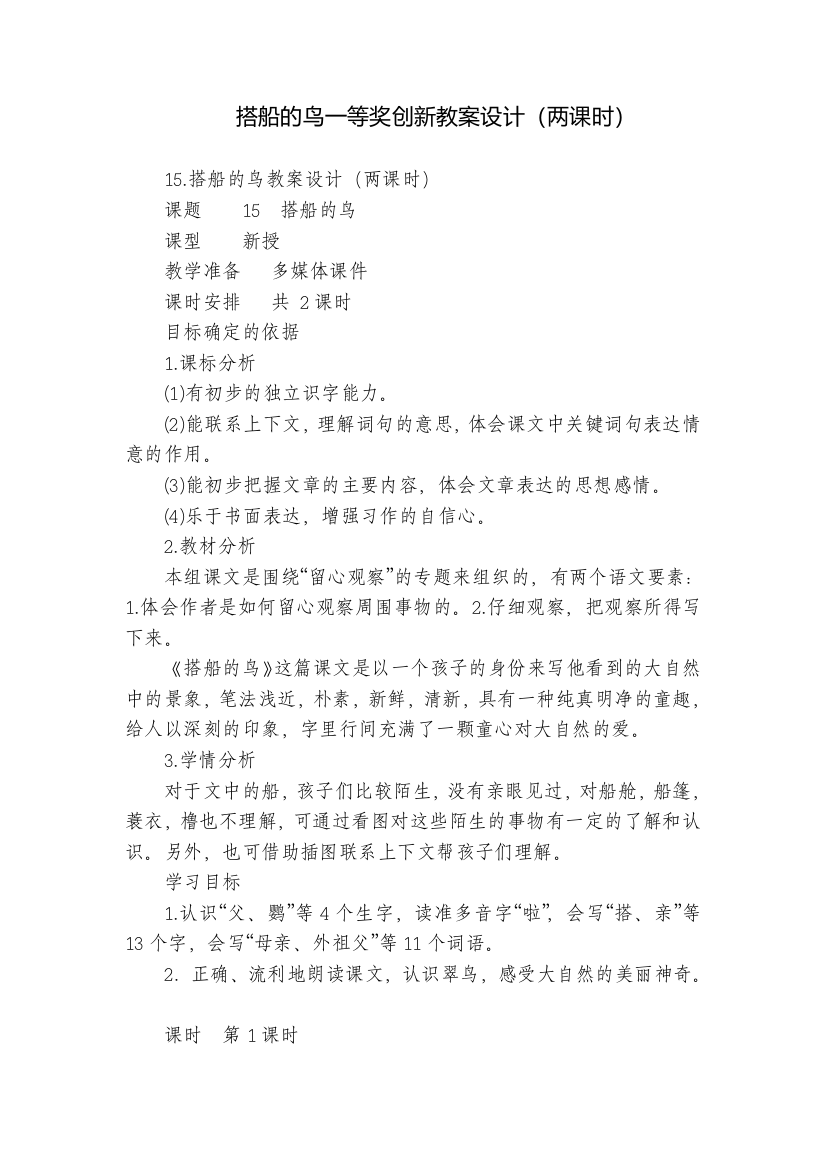 搭船的鸟一等奖创新教案设计(两课时)