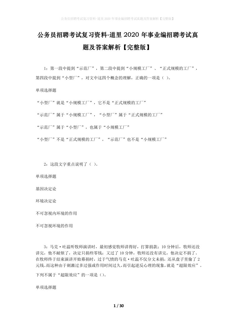 公务员招聘考试复习资料-道里2020年事业编招聘考试真题及答案解析完整版