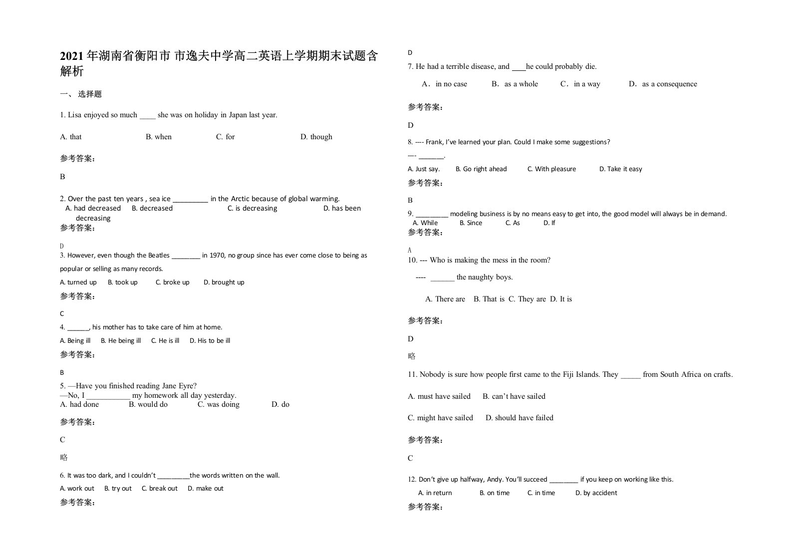 2021年湖南省衡阳市市逸夫中学高二英语上学期期末试题含解析