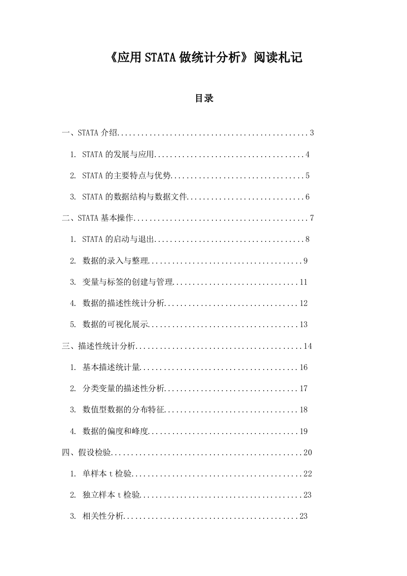 《应用STATA做统计分析》随笔