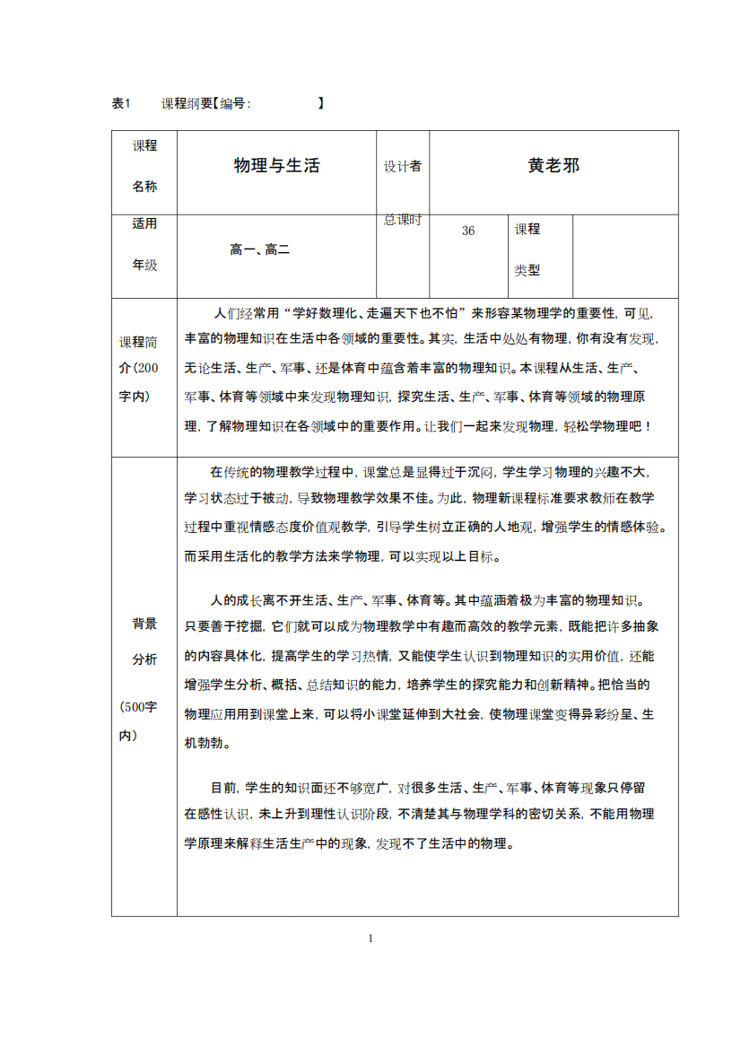 自编物理校本课程(纲要)(精品文档)docx