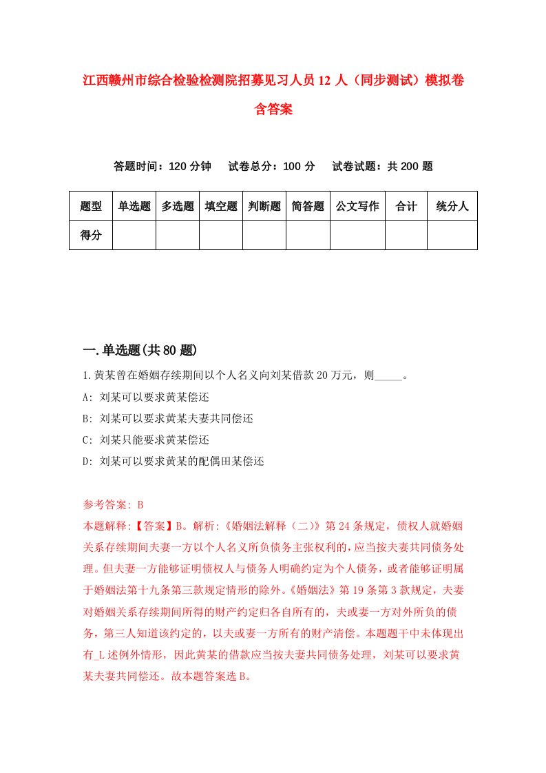 江西赣州市综合检验检测院招募见习人员12人同步测试模拟卷含答案1