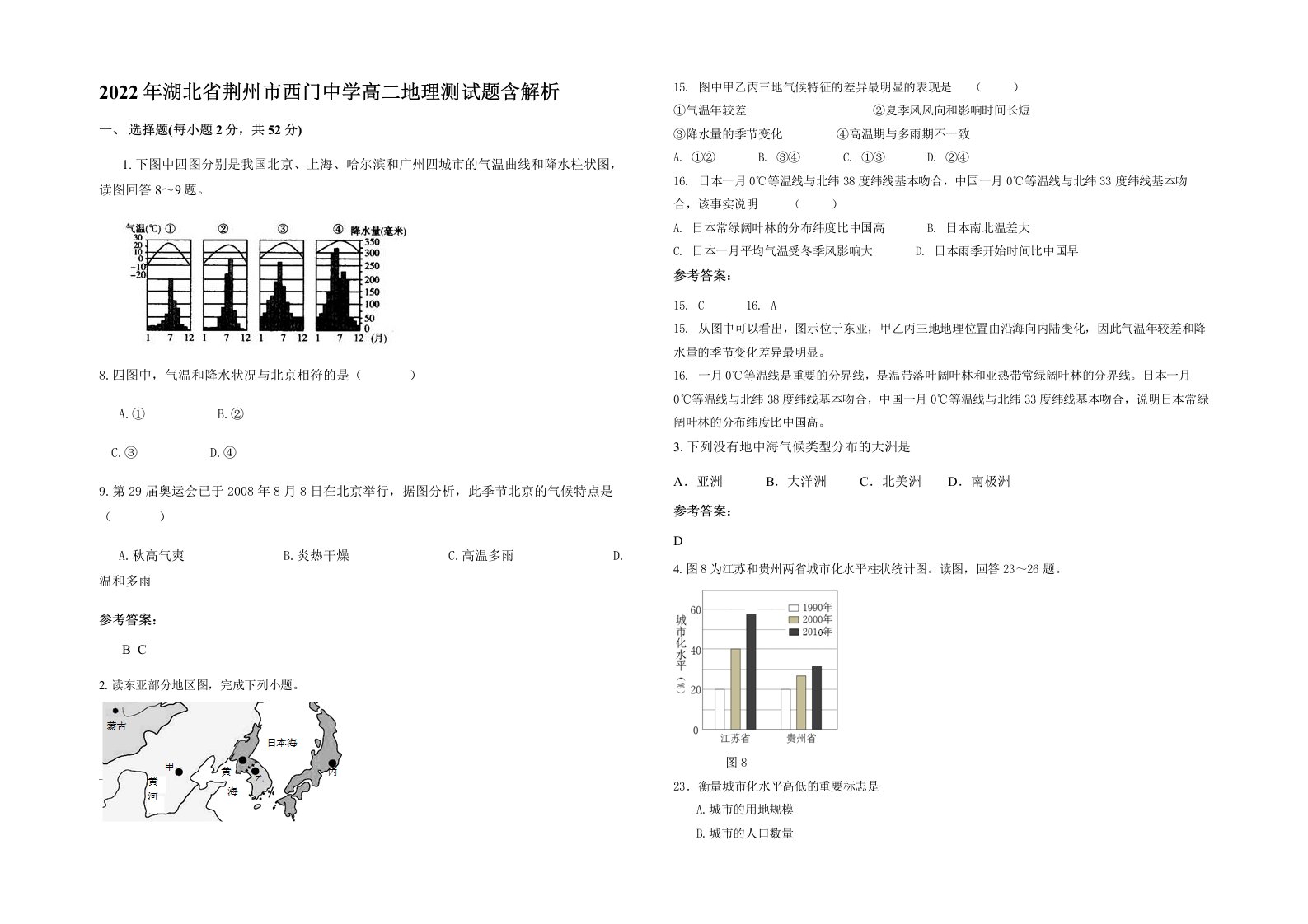 2022年湖北省荆州市西门中学高二地理测试题含解析