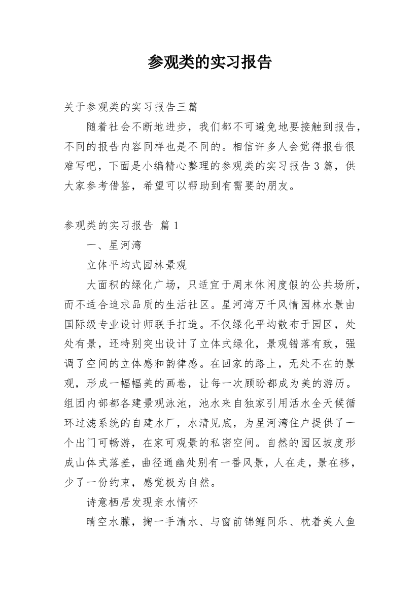 参观类的实习报告_36