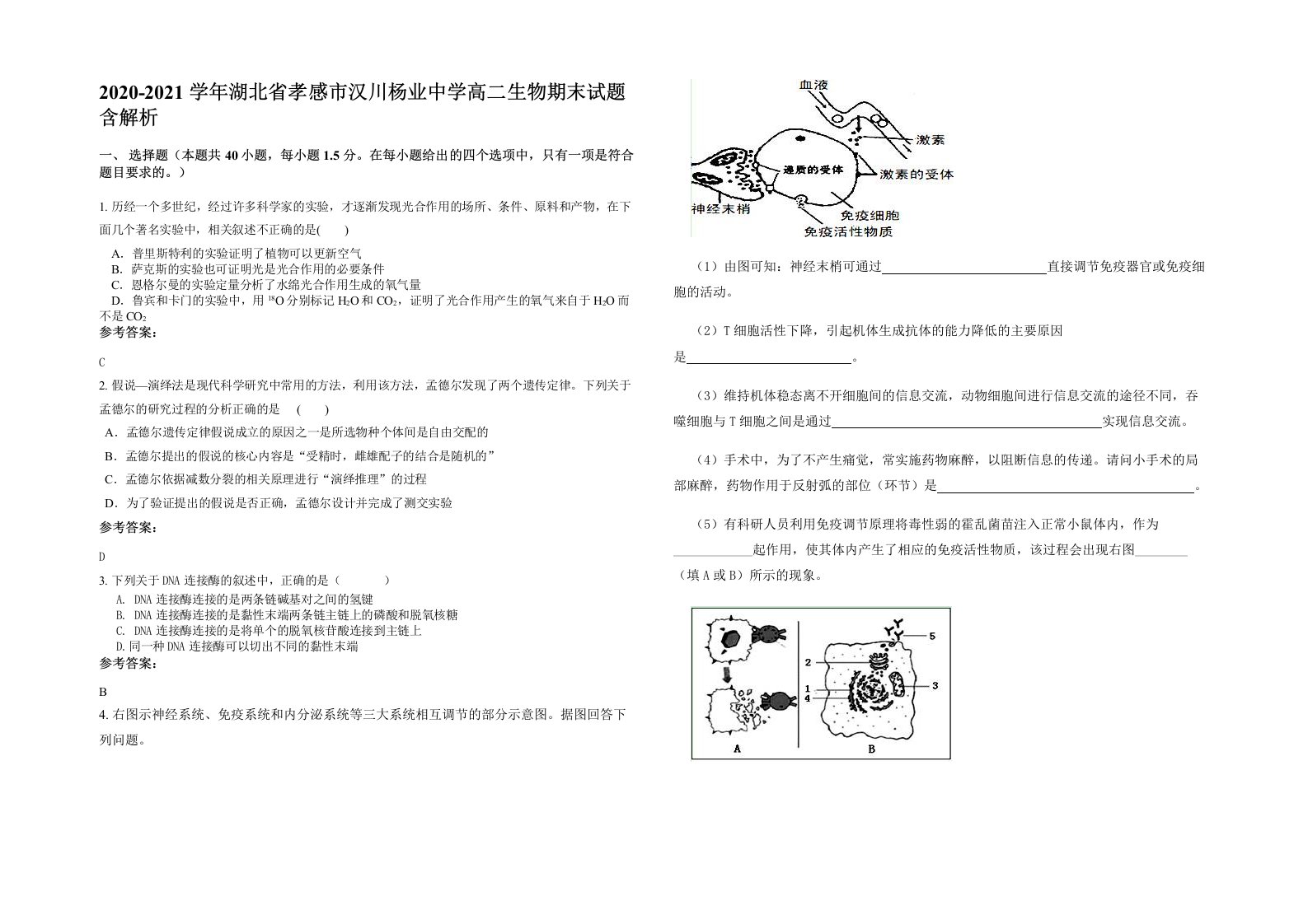 2020-2021学年湖北省孝感市汉川杨业中学高二生物期末试题含解析