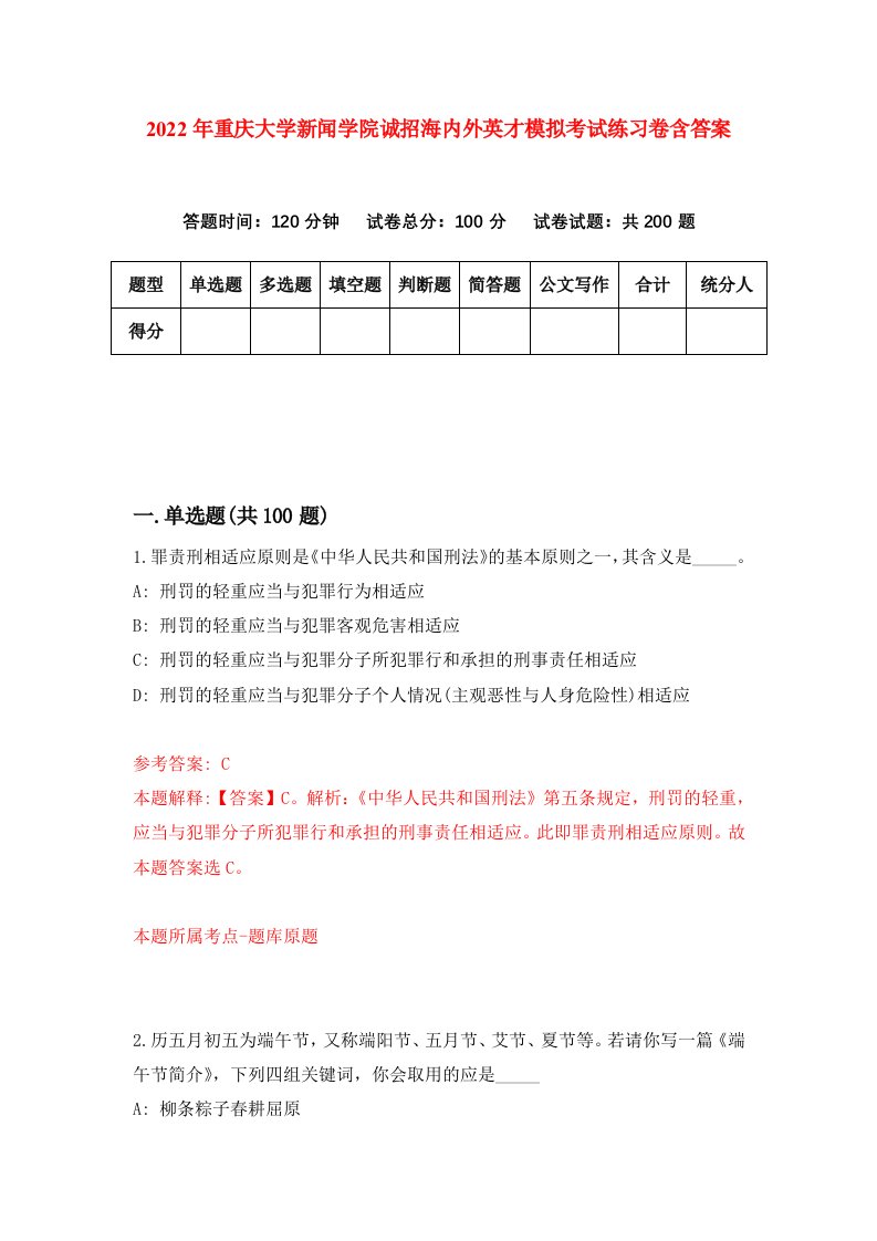 2022年重庆大学新闻学院诚招海内外英才模拟考试练习卷含答案4