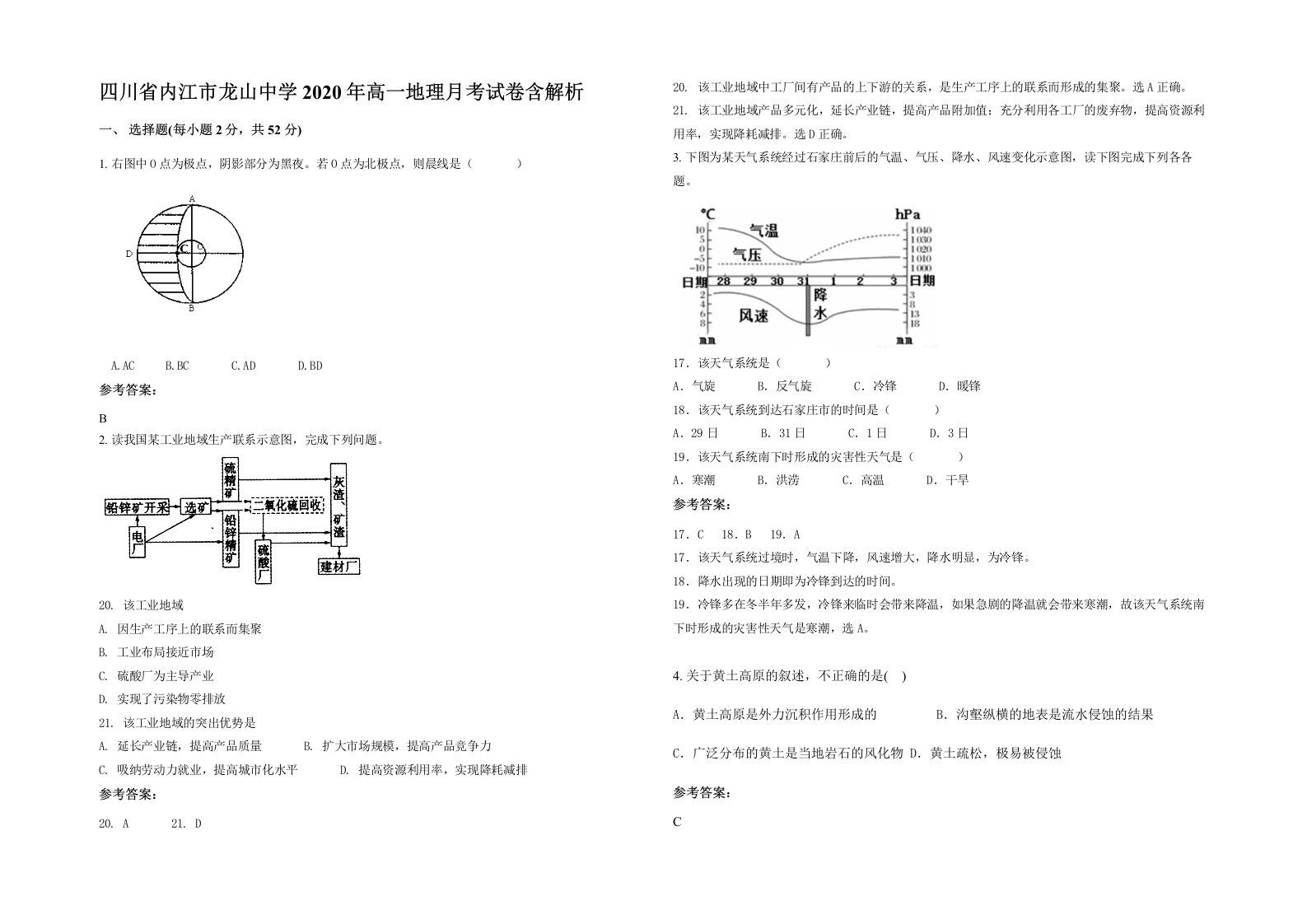 四川省内江市龙山中学2020年高一地理月考试卷含解析