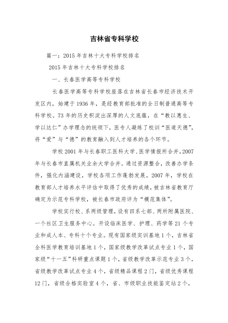 吉林省专科学校