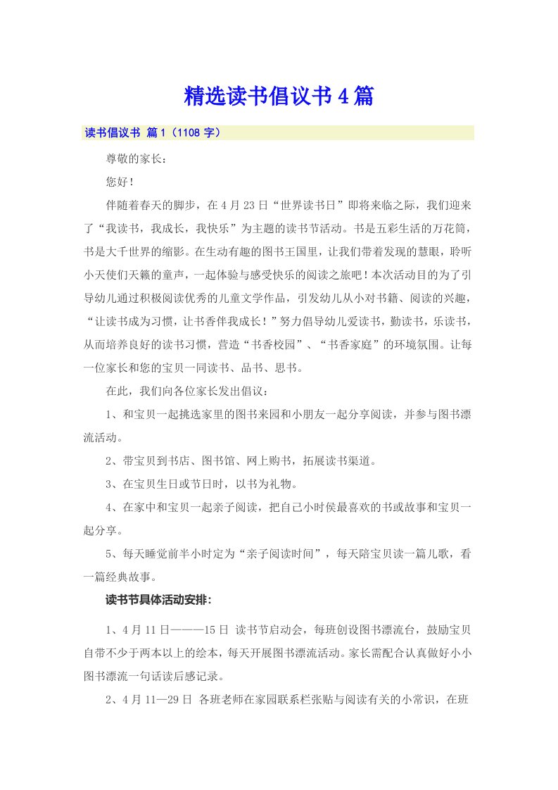 精选读书倡议书4篇