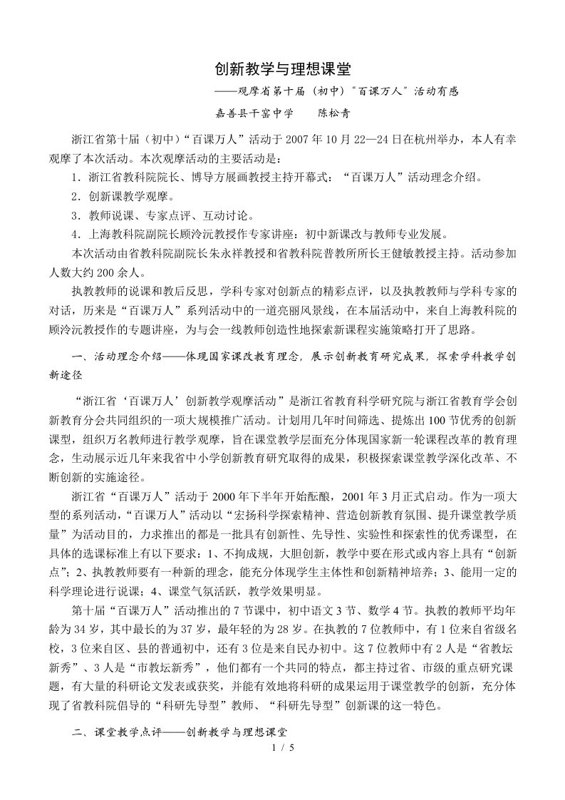 创新教学与理想课堂