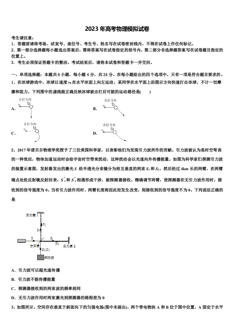 甘肃省天水市秦州区天水一中2023年高三下学期联考物理试题含解析