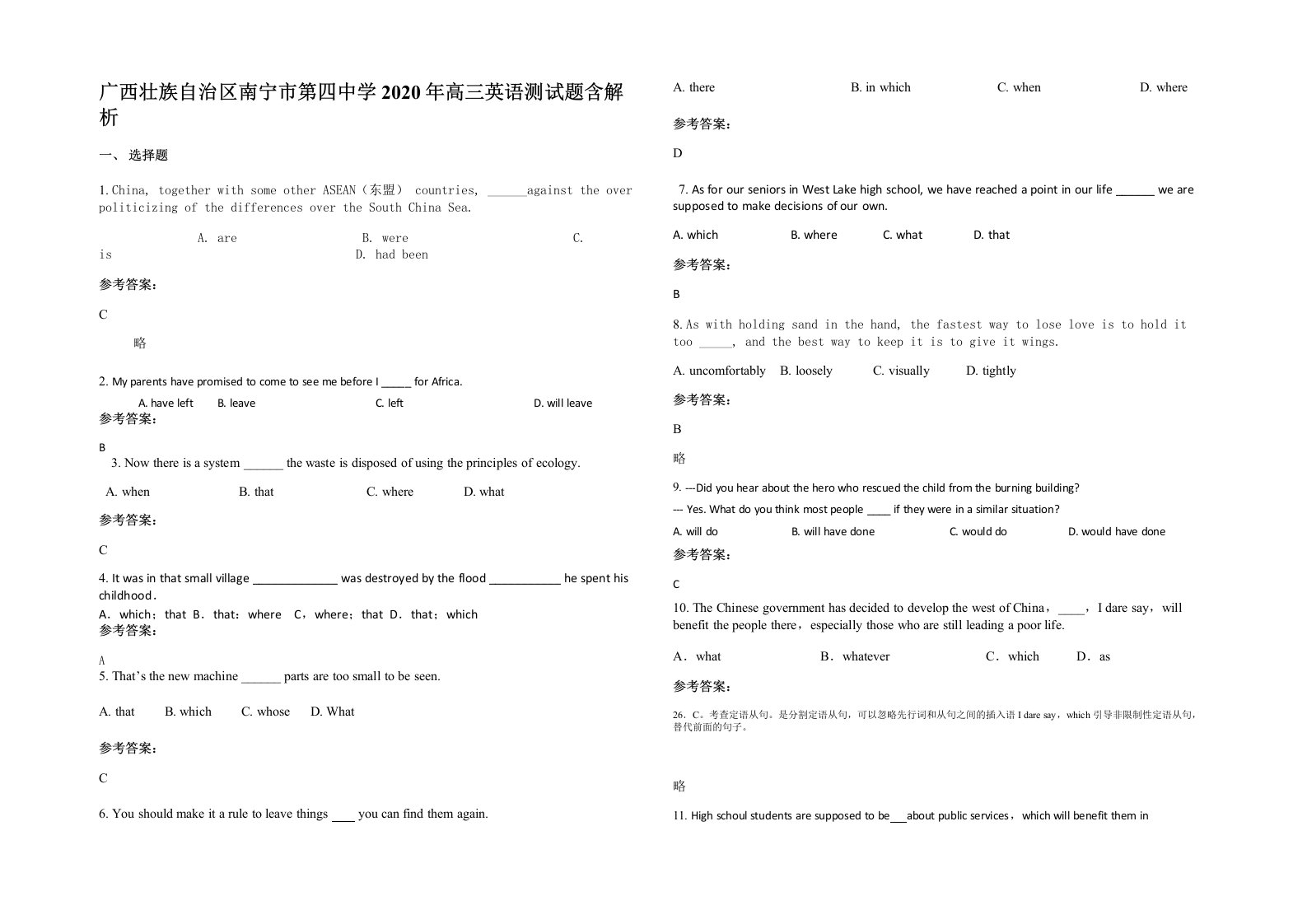 广西壮族自治区南宁市第四中学2020年高三英语测试题含解析