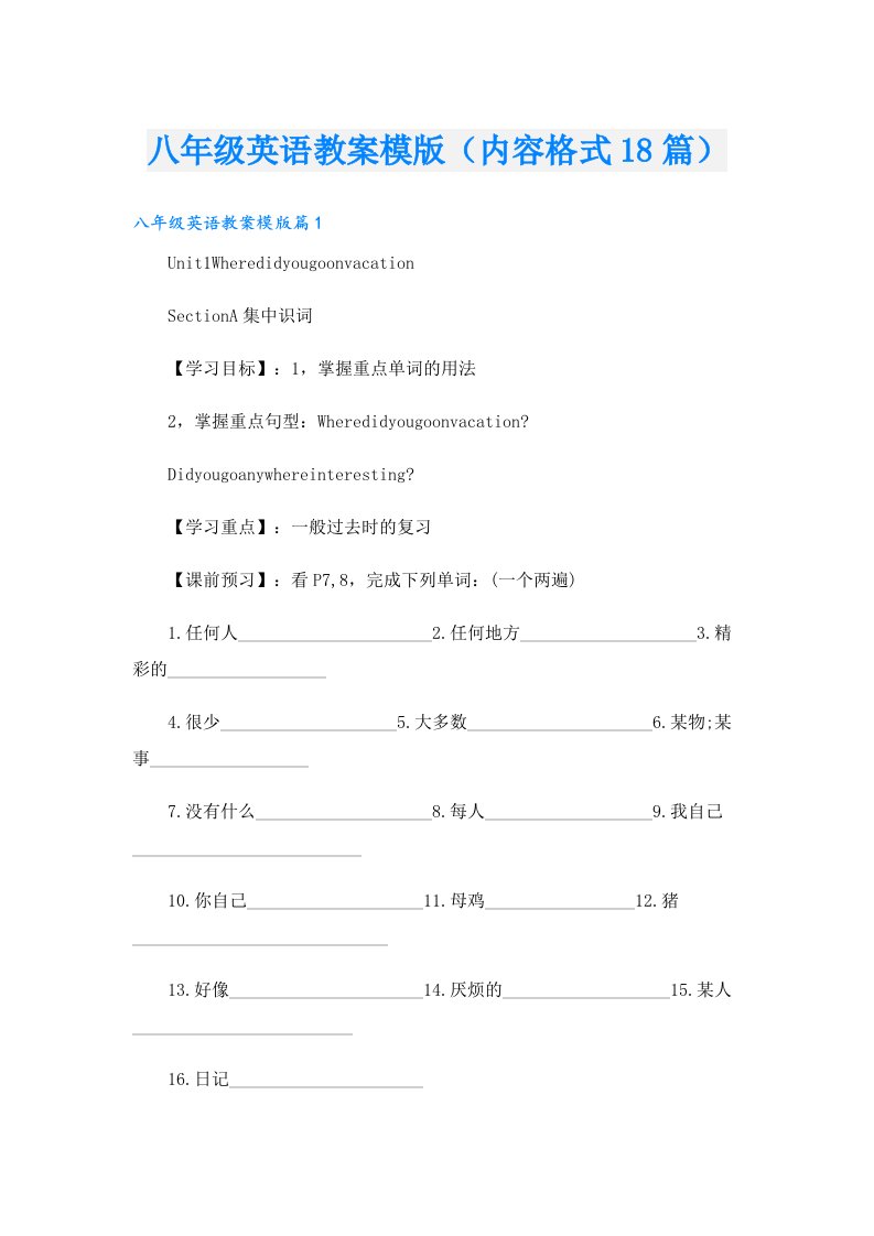 八年级英语教案模版（内容格式18篇）