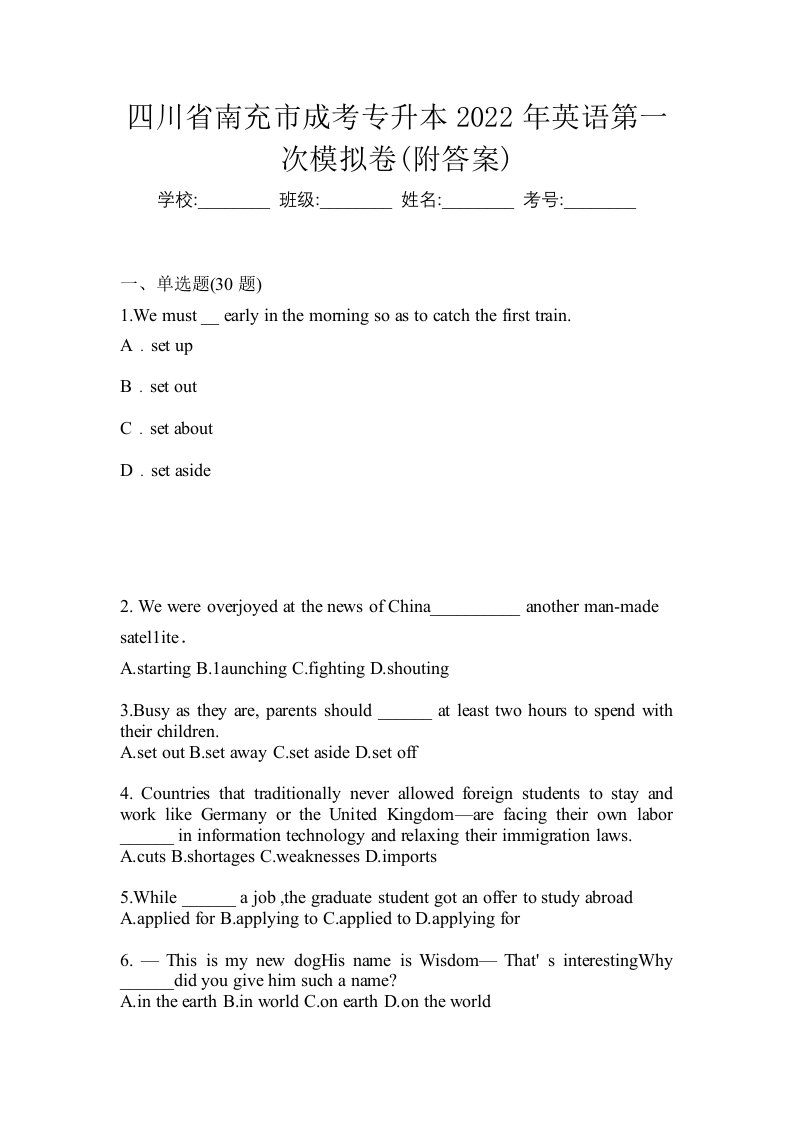 四川省南充市成考专升本2022年英语第一次模拟卷附答案