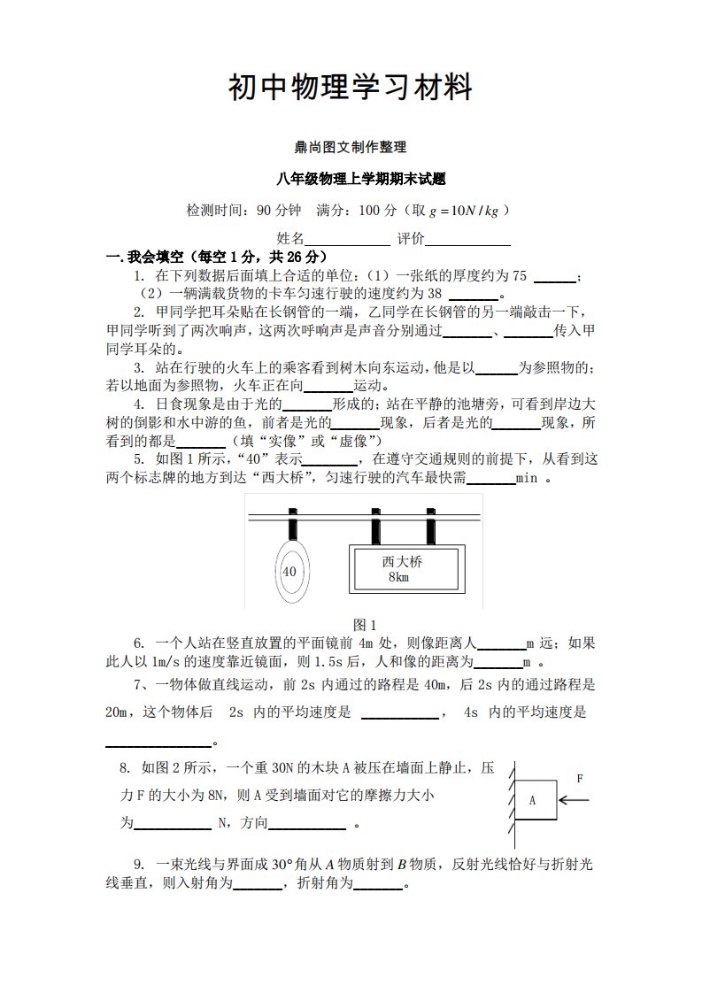 沪科版八年级物理试卷上学期期末试题