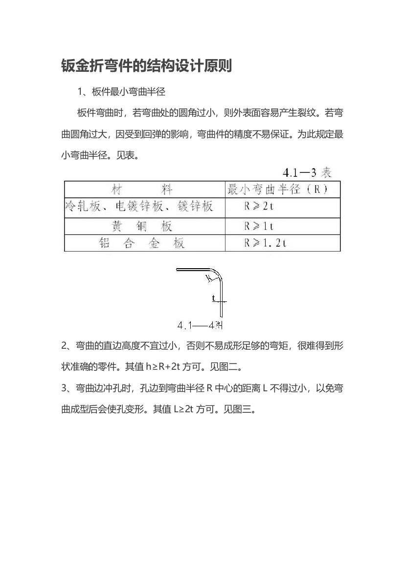 钣金折弯件的结构设计原则