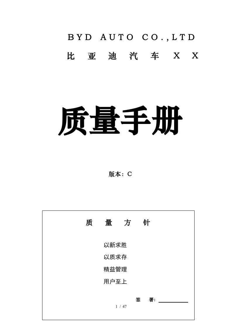 BYD比亚迪汽车质量手册