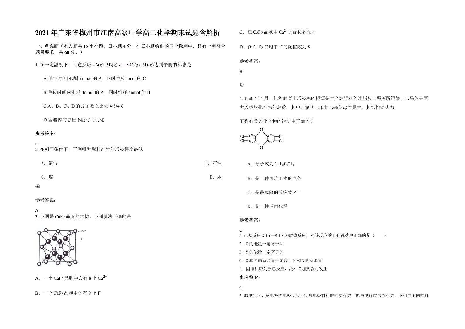 2021年广东省梅州市江南高级中学高二化学期末试题含解析