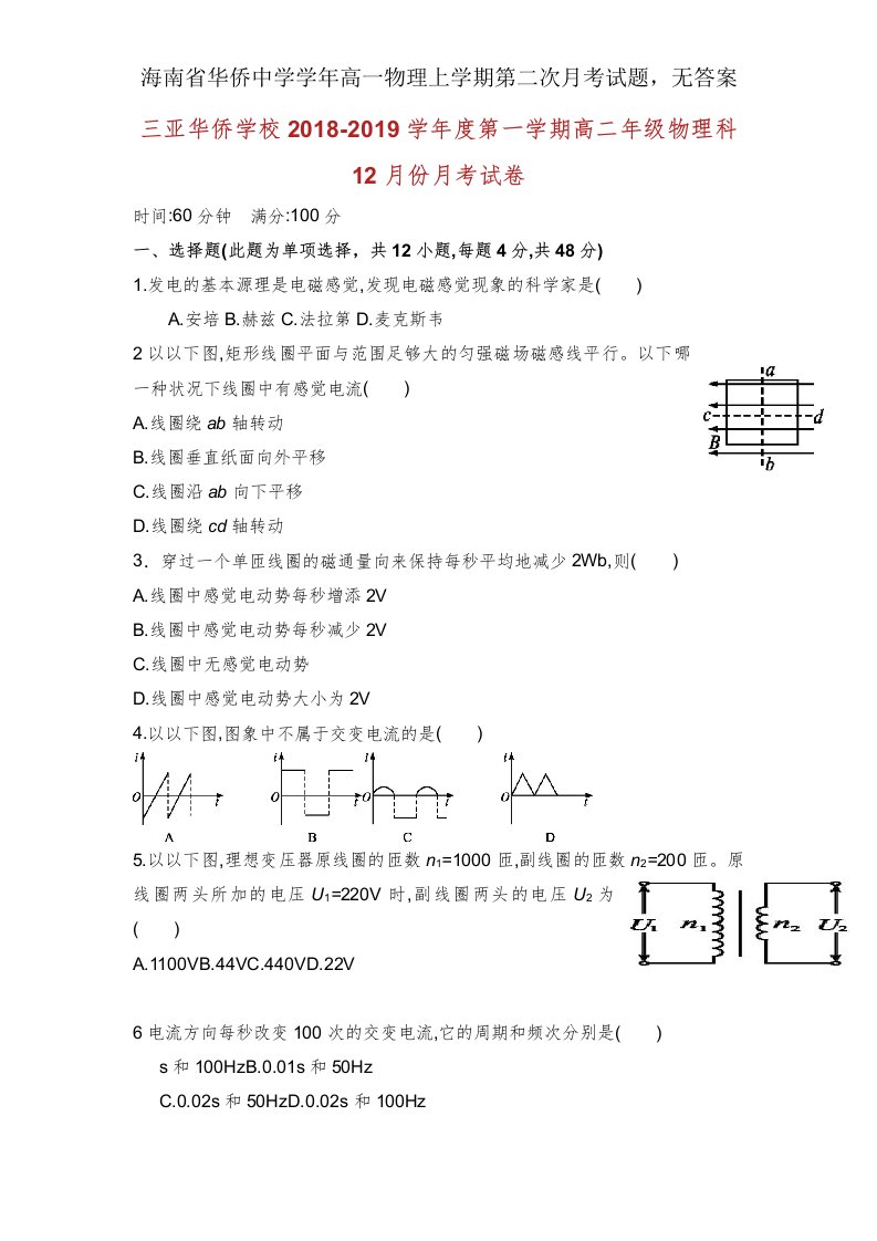 海南省华侨中学学年高一物理上学期第二次月考试题，无